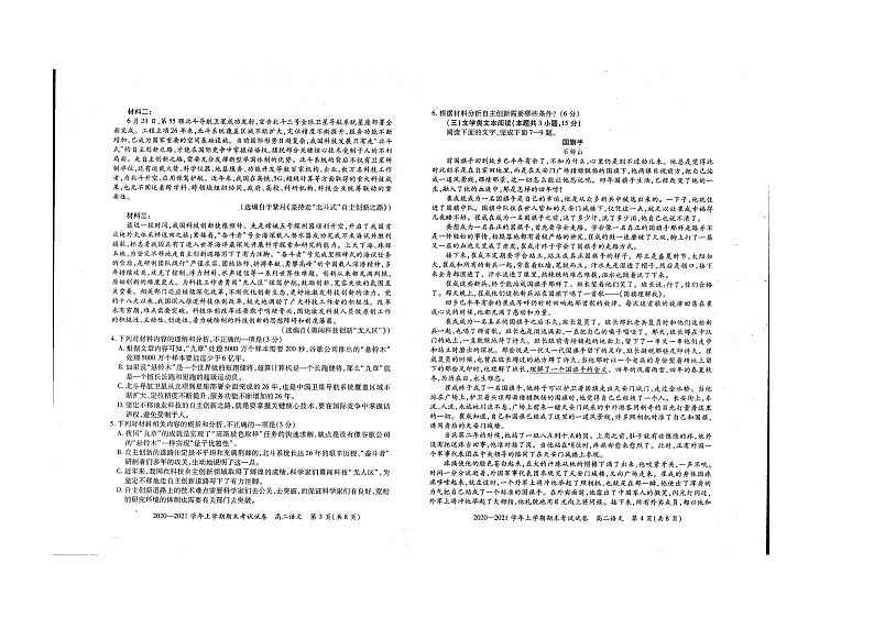 河南省安阳市滑县2020-2021学年高二上学期期末考试语文试题(图片版)第2页