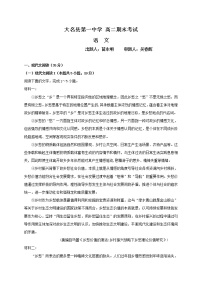 2021邯郸大名县一中高二上学期期末考试语文试题含答案