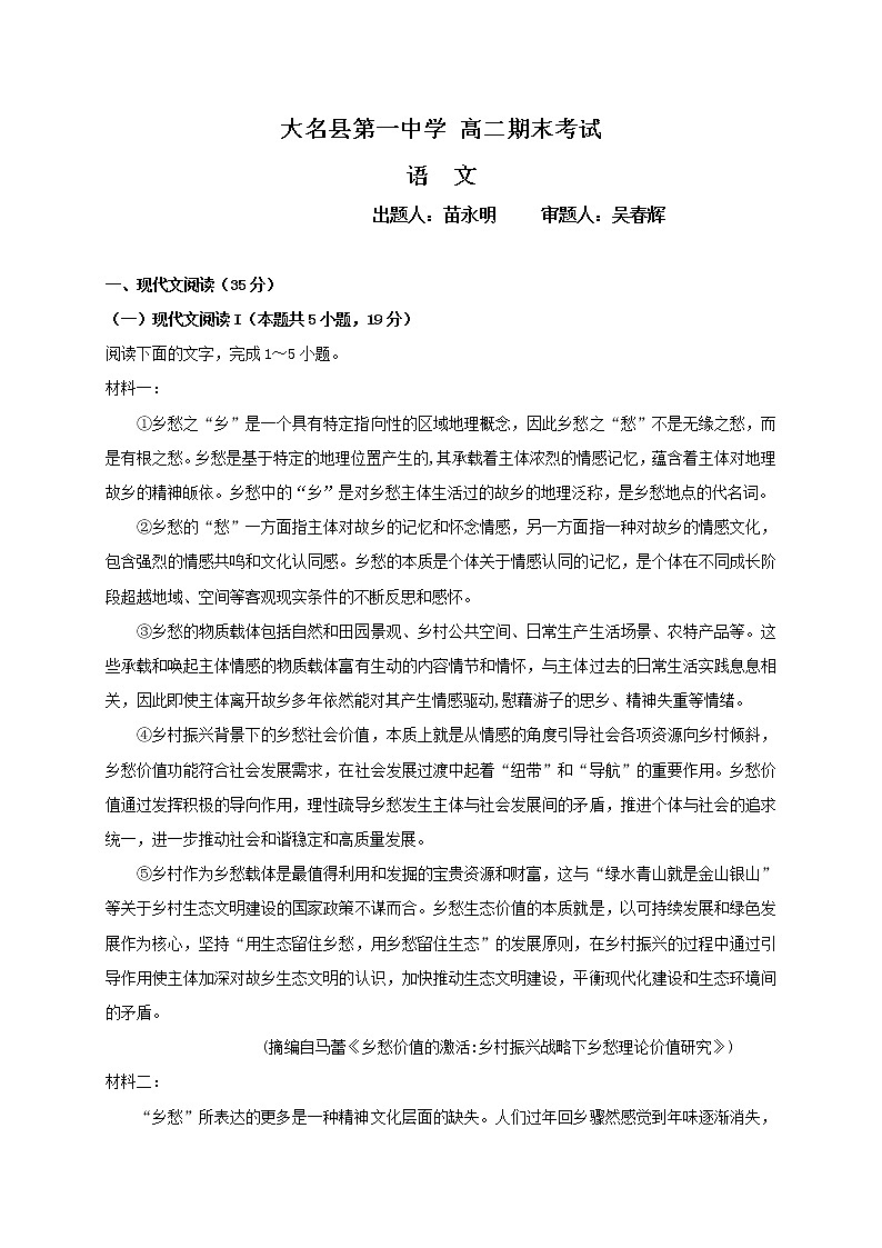 2021邯郸大名县一中高二上学期期末考试语文试题含答案01
