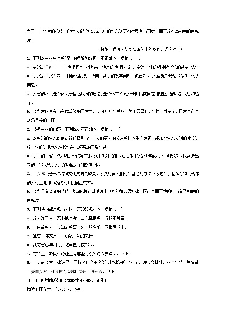 2021邯郸大名县一中高二上学期期末考试语文试题含答案03