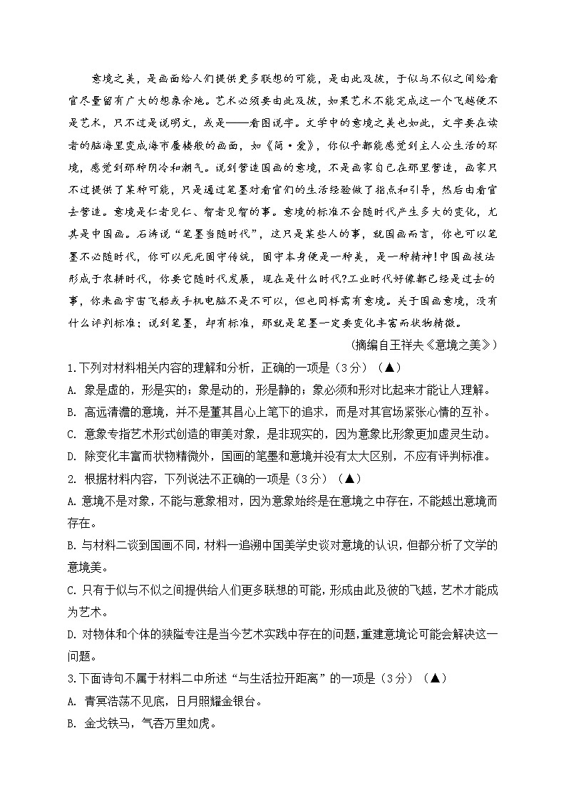 2021盐城响水中学高二上学期期末考试语文试题含答案03