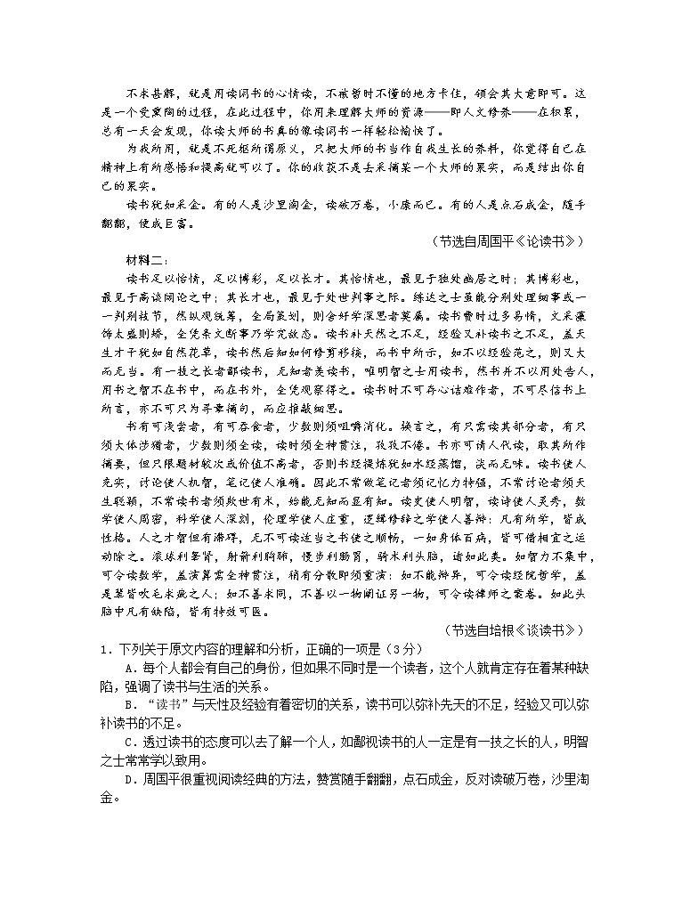 2021泰州高二上学期期末语文试题含答案第2页