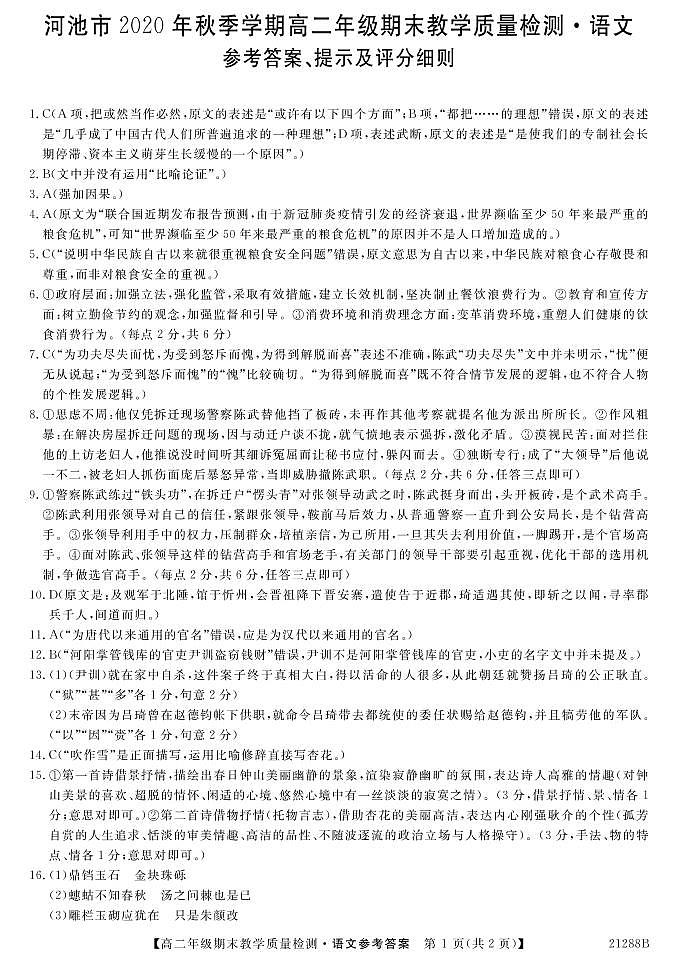 高二语文参考答案第1页