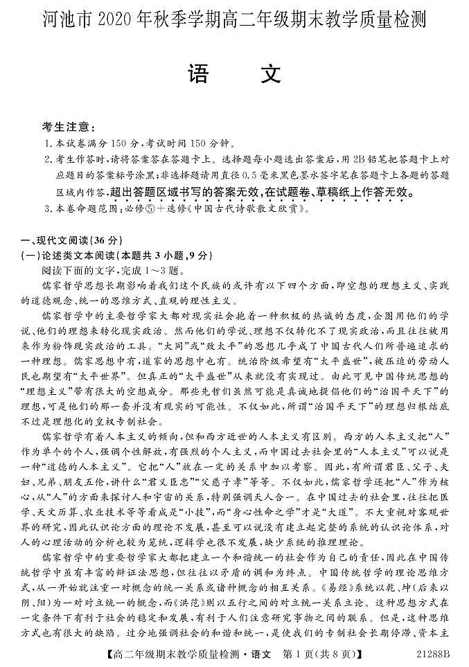 广西河池市2020-2021学年高二上学期期末教学质量检测语文试题(PDF可编辑版)第1页
