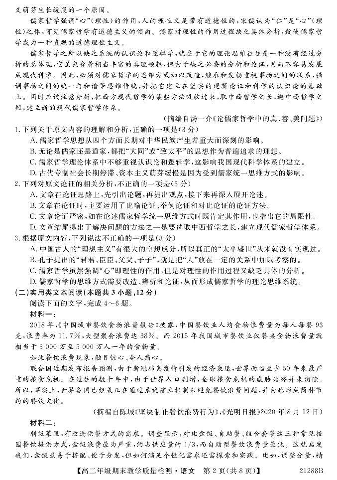 广西河池市2020-2021学年高二上学期期末教学质量检测语文试题(PDF可编辑版)第2页
