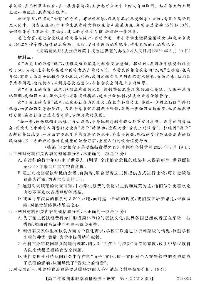 广西河池市2020-2021学年高二上学期期末教学质量检测语文试题(PDF可编辑版)第3页