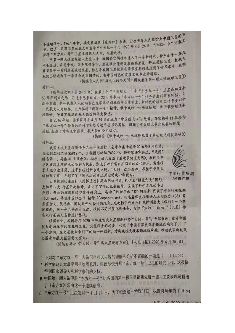 2021宜春上高县上高二中高一上学期期末考试语文试题图片版含答案第3页