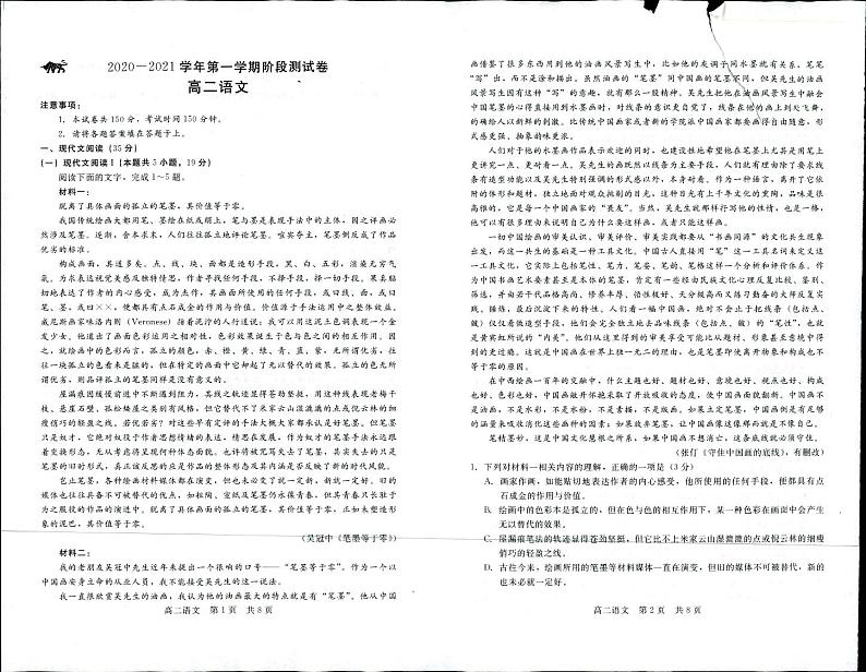 河北省张家口市张垣联盟2020-2021学年高二上学期阶段检测语文试题第1页