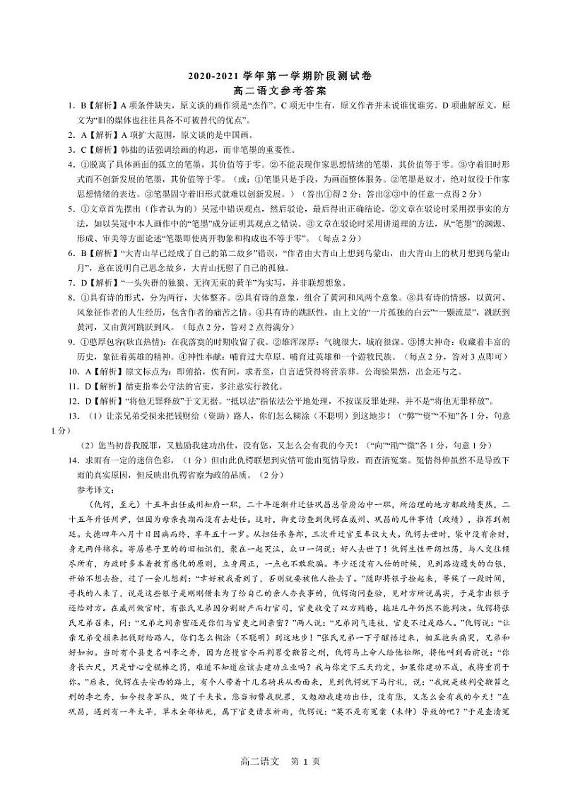 河北省张家口市张垣联盟2020-2021学年高二上学期阶段检测语文答案第1页