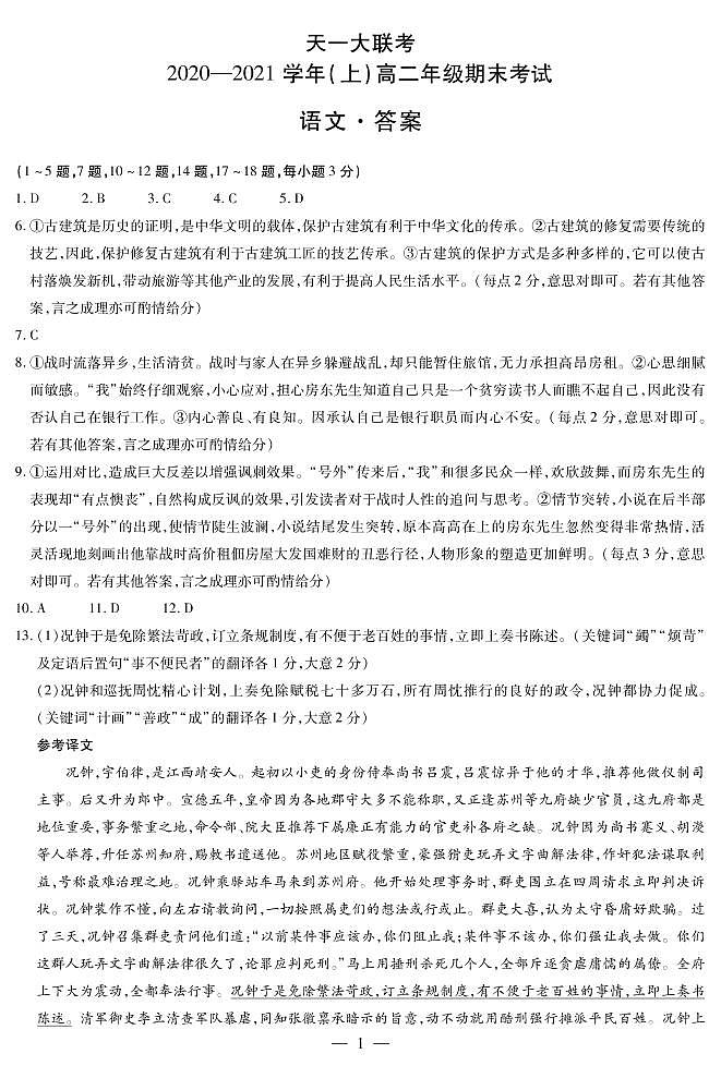 语文-高二期末(上)简易答案第1页