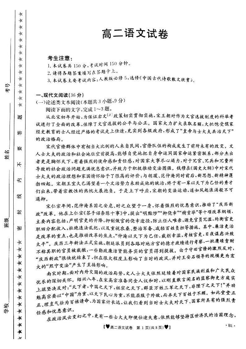 甘肃省白银市靖远县2020-2021学年高二上学期期末考试语文试题第1页