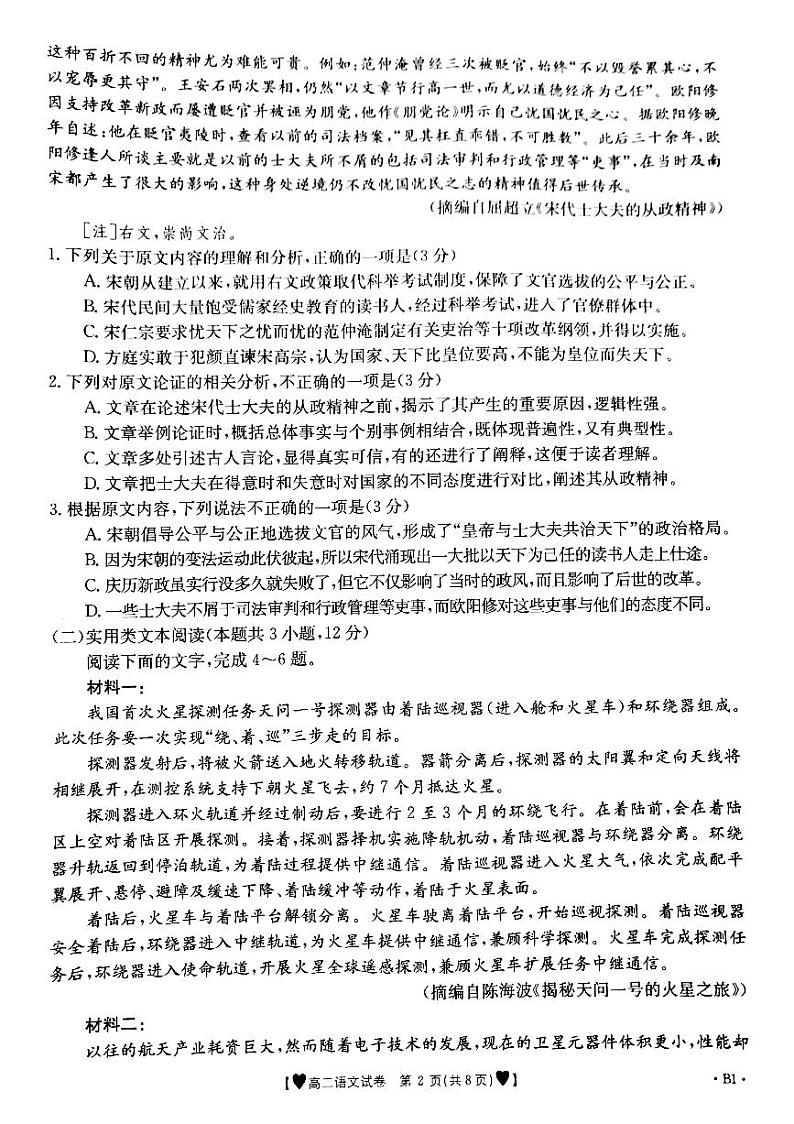 甘肃省白银市靖远县2020-2021学年高二上学期期末考试语文试题第2页