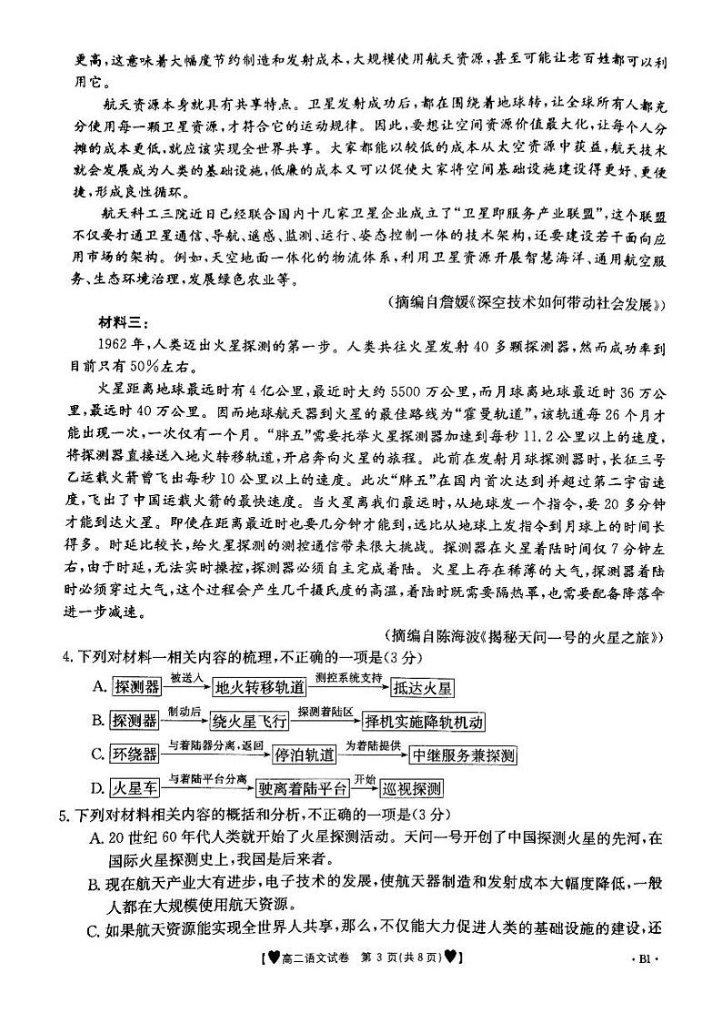 甘肃省白银市靖远县2020-2021学年高二上学期期末考试语文试题第3页
