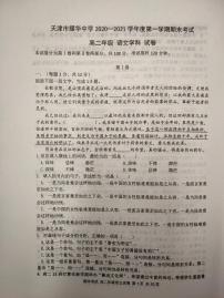 2021天津市耀華中學(xué)高二上學(xué)期期末考試語文試題掃描版含答案