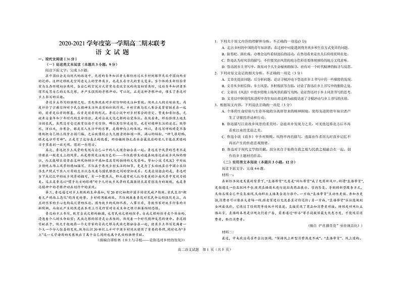 山西省晋城市(高平一中、阳城一中、高平实验中学)2020-2021学年高二上学期语文试题(PDF可编辑)第1页