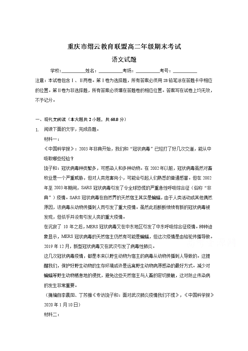 2021重庆市缙云教育联盟高二上学期期末考试语文试题含答案01