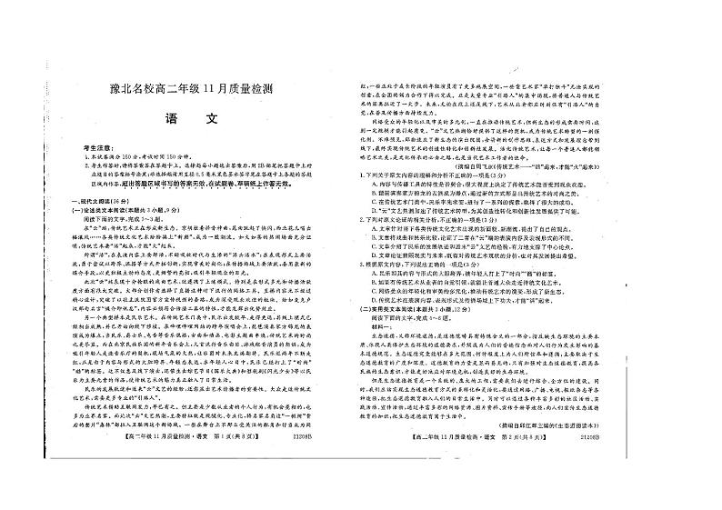 河南省豫北名校2020-2021学年高二上学期11月质量检测语文试题(图片版)第1页