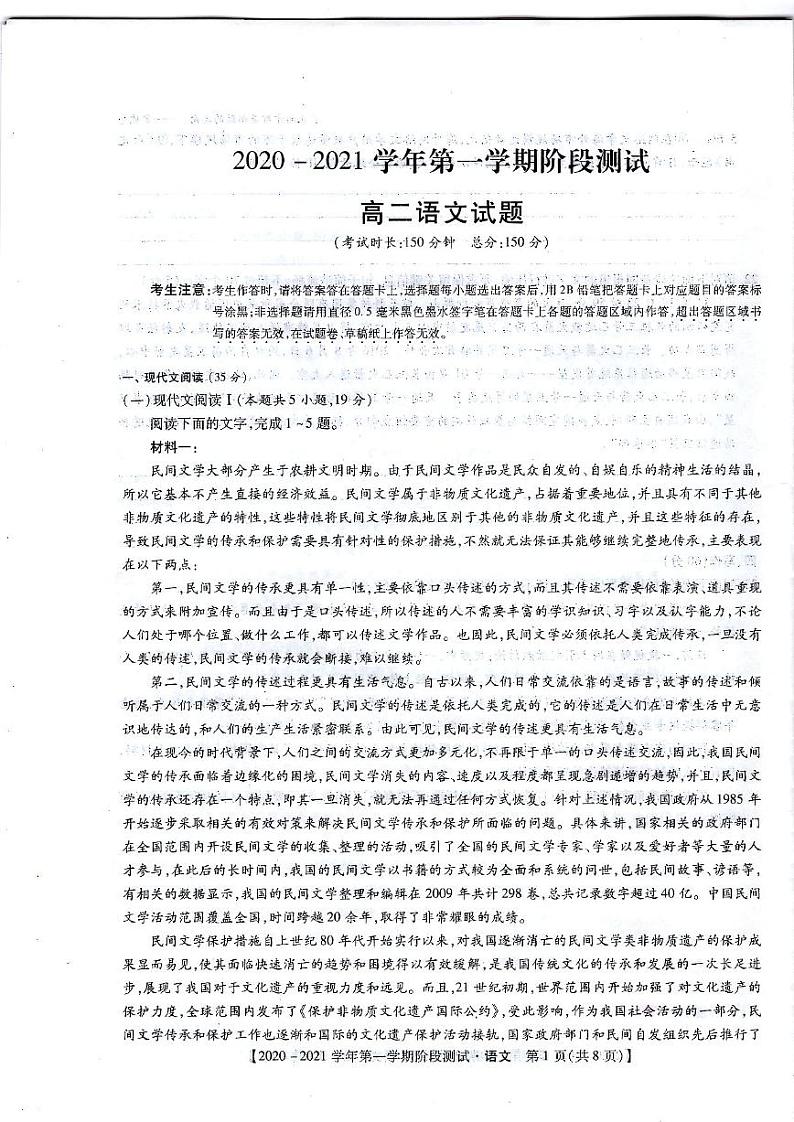 河北省邯郸市大名一中、磁县一中,邯山区一中,永年一中等五校2020-2021学年高二上学期12月阶段检测语文试题第1页