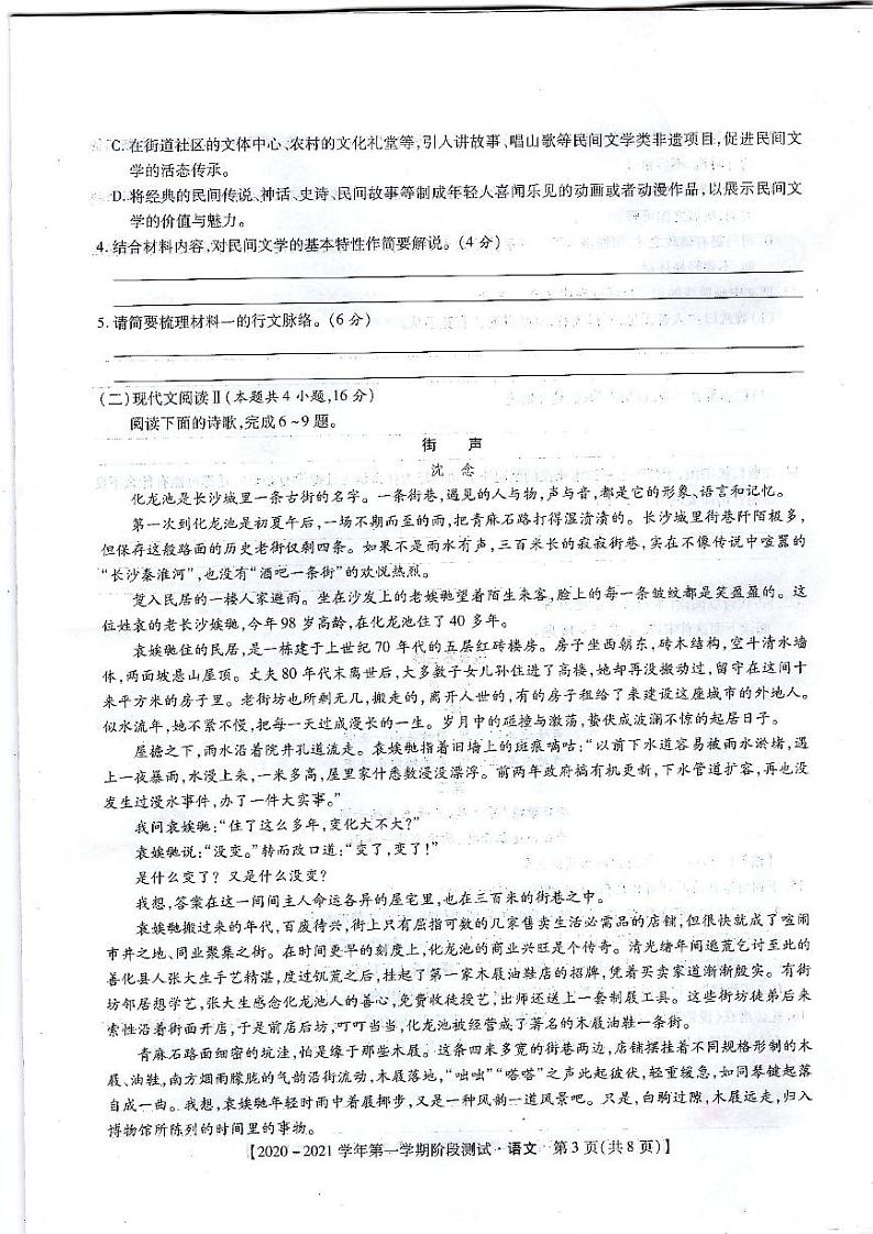 河北省邯郸市大名一中、磁县一中,邯山区一中,永年一中等五校2020-2021学年高二上学期12月阶段检测语文试题第3页