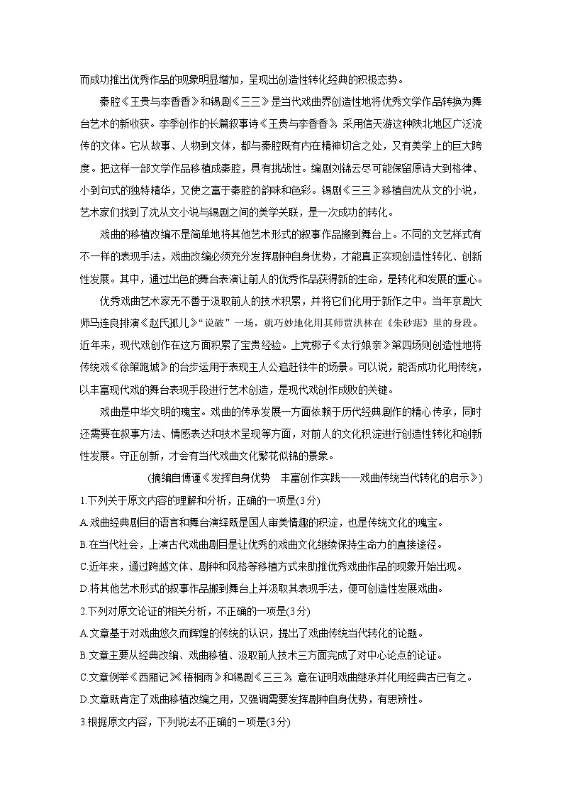 2021河南省天一大联考高二上学期阶段性测试(二)语文含解析第2页