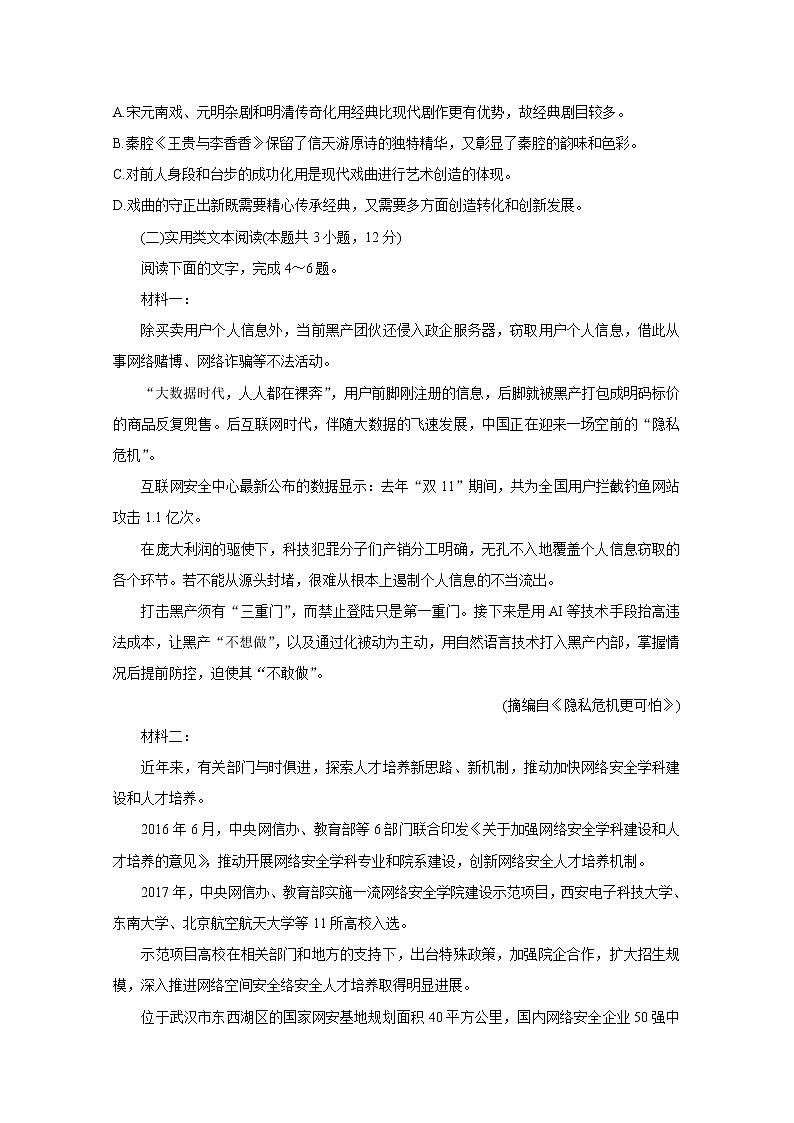 2021河南省天一大联考高二上学期阶段性测试(二)语文含解析第3页