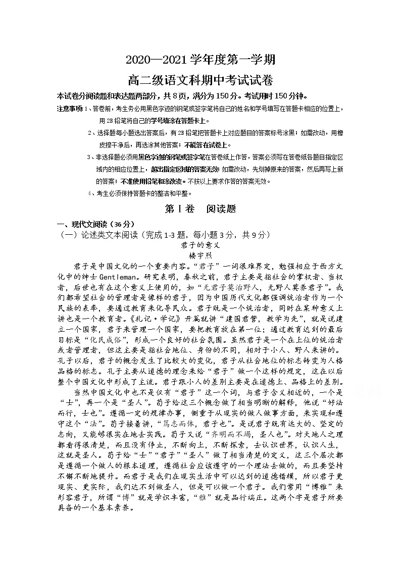 2021清远凤霞中学高二上学期期中考试语文试题含答案