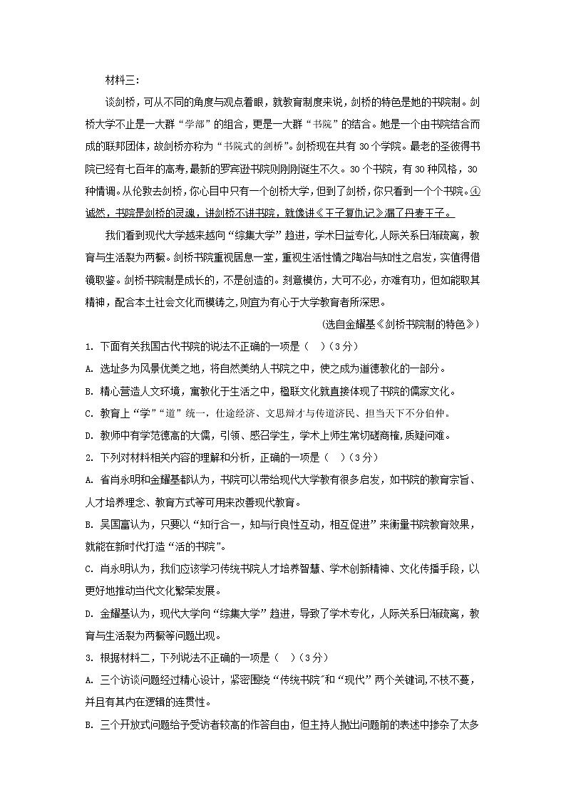 2021锦州义县高中高二上学期12月月考语文试题含答案第3页