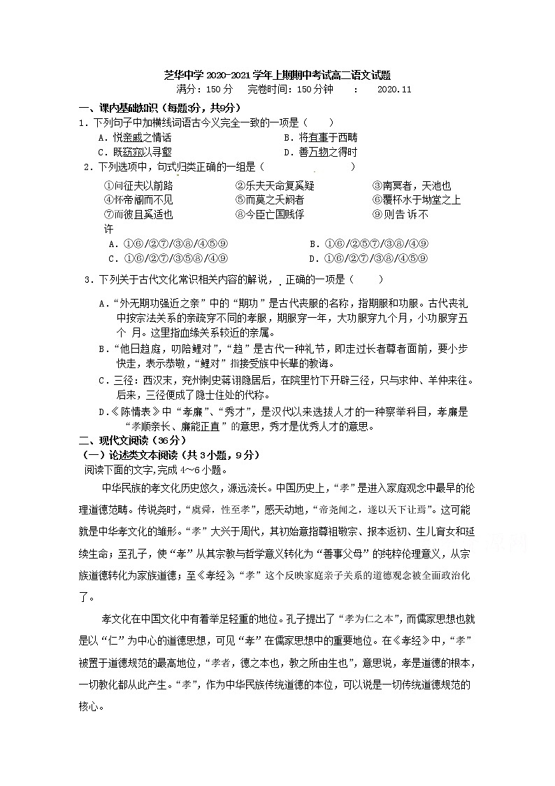 2021建瓯芝华中高二上学期期中考试语文试题含答案第1页