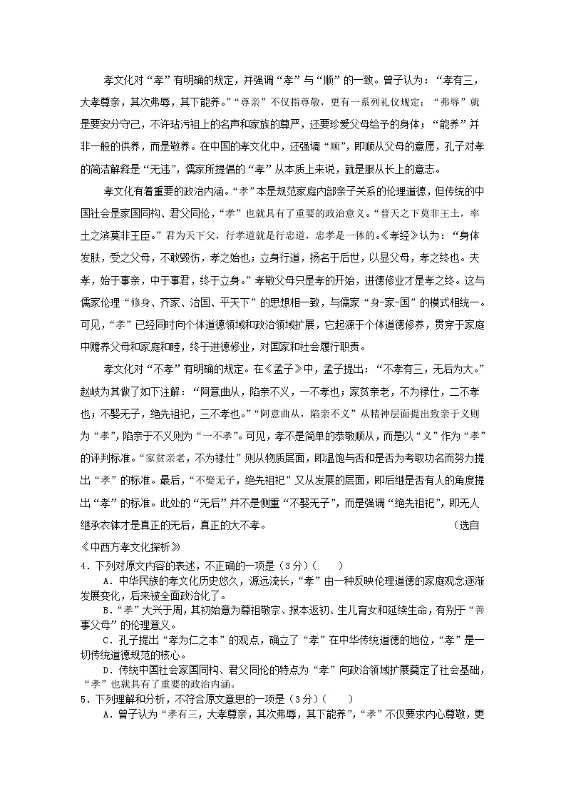 2021建瓯芝华中高二上学期期中考试语文试题含答案第2页