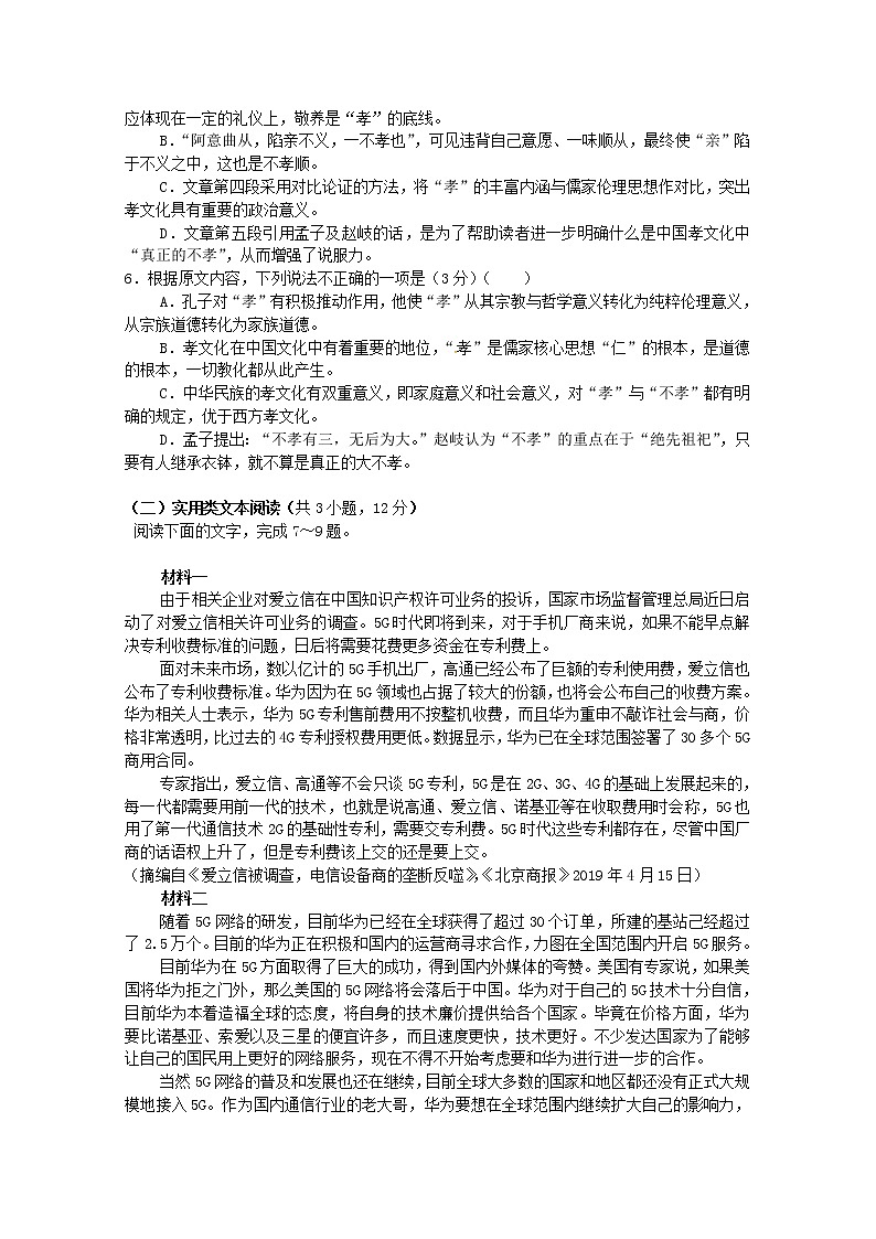 2021建瓯芝华中高二上学期期中考试语文试题含答案第3页