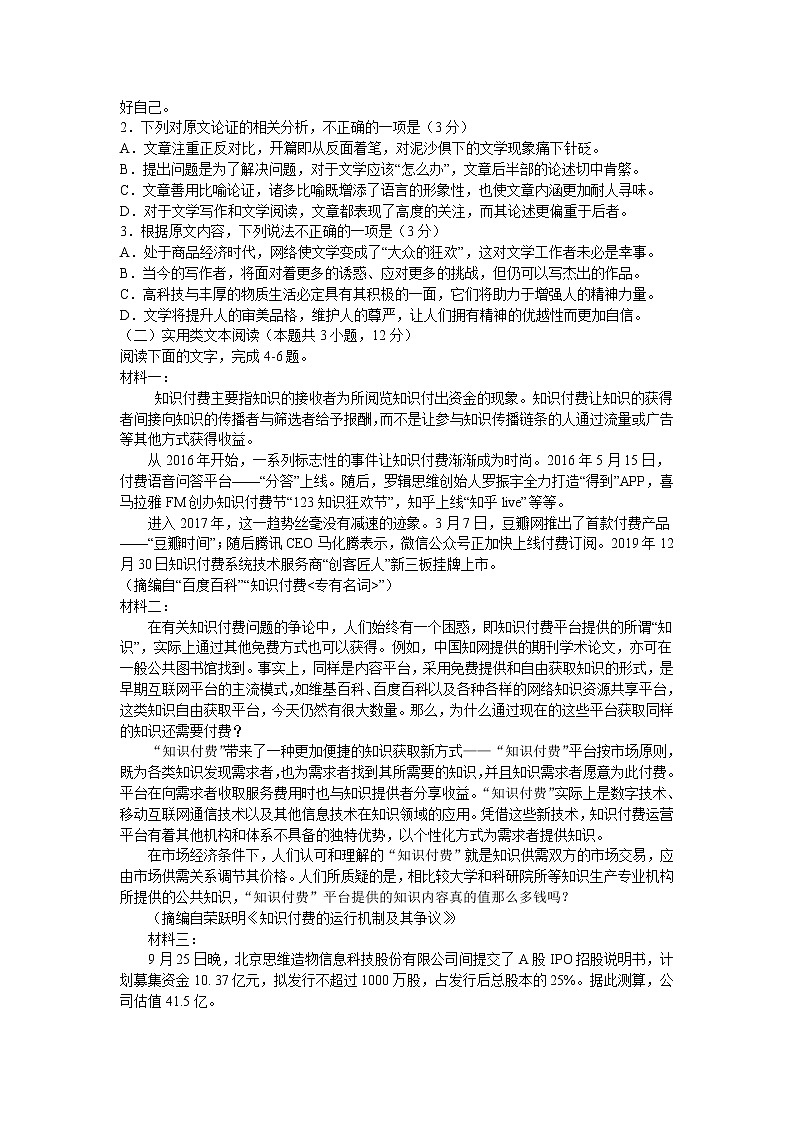 2021九江五校高二上学期期中联考语文试卷含答案第2页