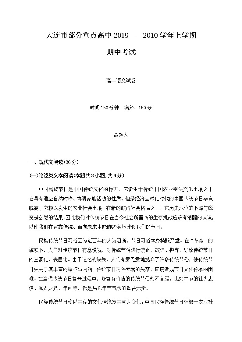 2020大连部分重点高中高二上学期期中考试语文试题含答案第1页