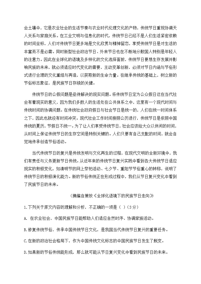 2020大连部分重点高中高二上学期期中考试语文试题含答案第2页