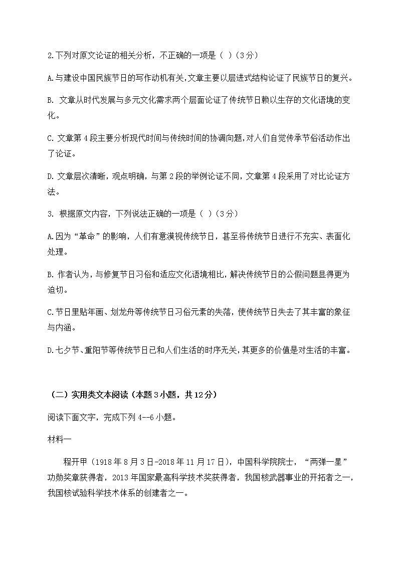 2020大連部分重點(diǎn)高中高二上學(xué)期期中考試語(yǔ)文試題含答案第3頁(yè)