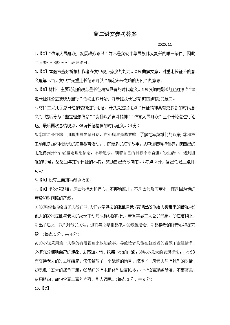 2020.11高二语文参考答案第1页