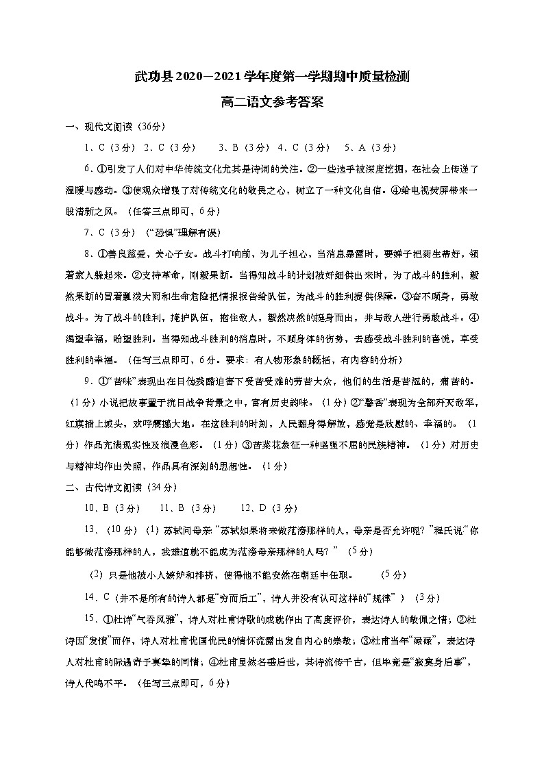 2021咸阳武功县高二上学期期中考试语文试题扫描版含答案01