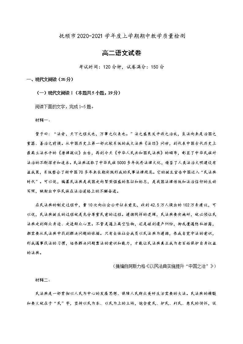 2021抚顺高二上学期期中考试语文试题含答案01
