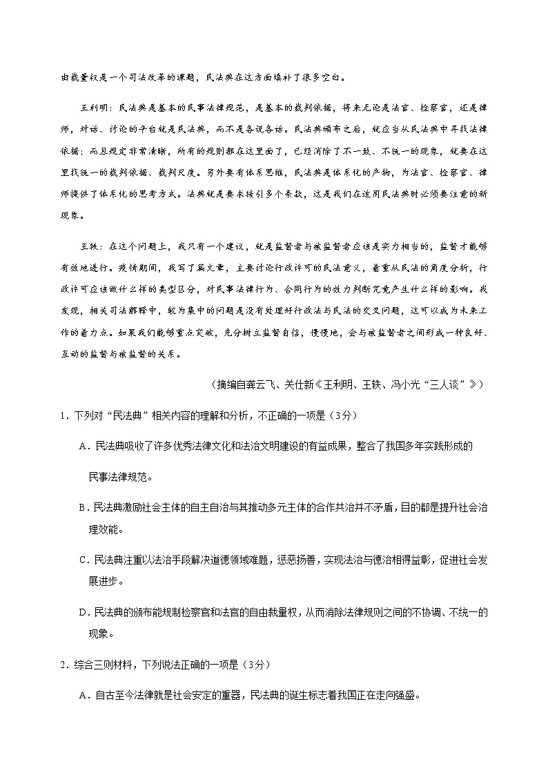 2021抚顺高二上学期期中考试语文试题含答案03