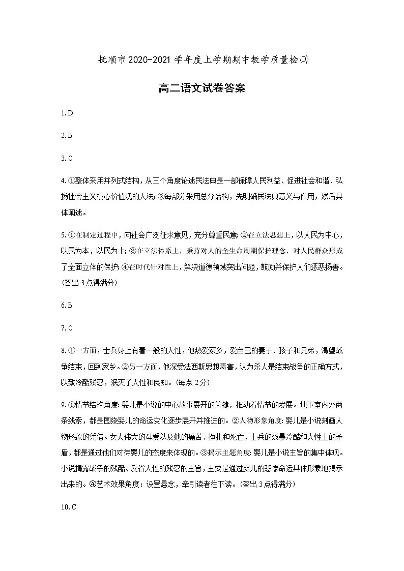 2021抚顺高二上学期期中考试语文试题含答案01