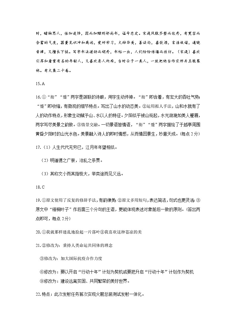 2021抚顺高二上学期期中考试语文试题含答案03