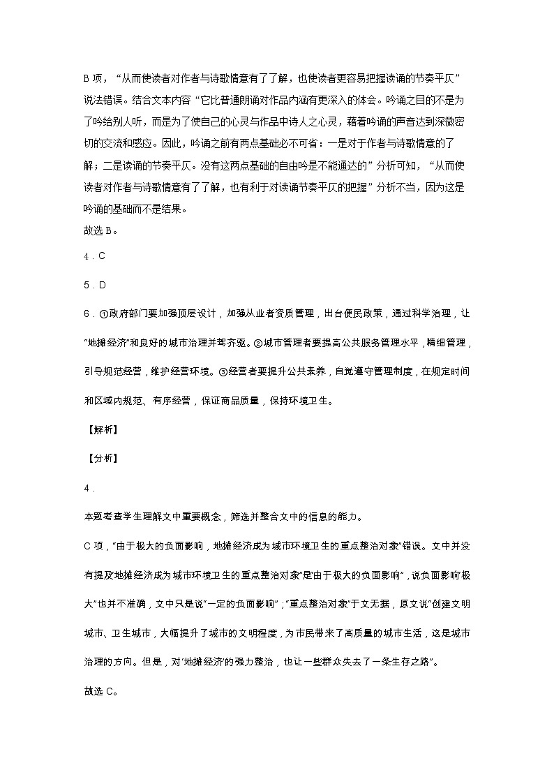2021省大庆中学高二上学期期中考试语文试题PDF版含答案02