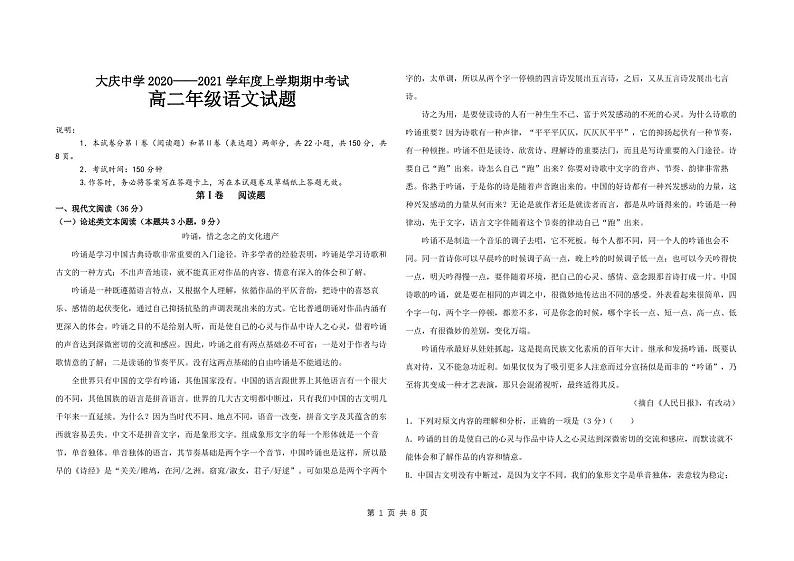 2021省大庆中学高二上学期期中考试语文试题PDF版含答案01