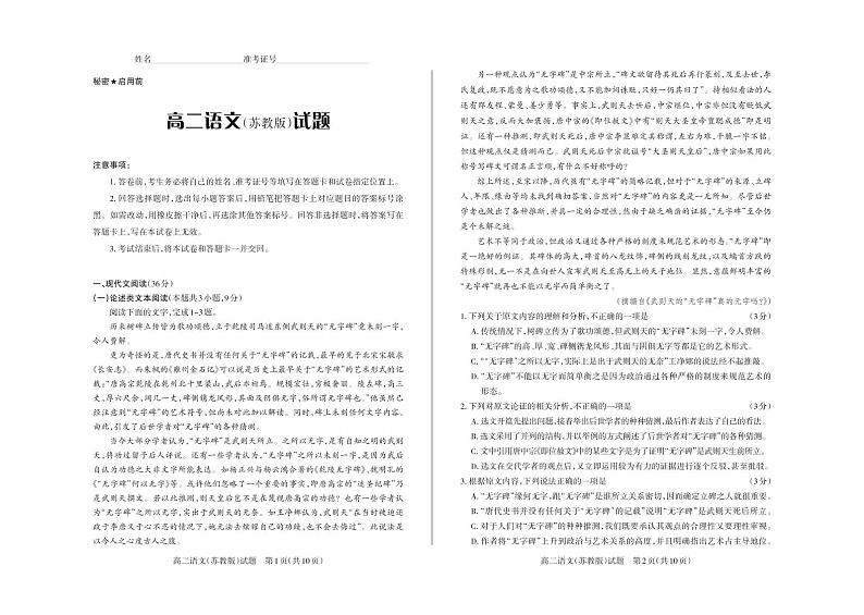 山西省吕梁市汾阳中学、孝义中学、文水中学2020-2021学年高二上学期期中测评考试语文试题第1页