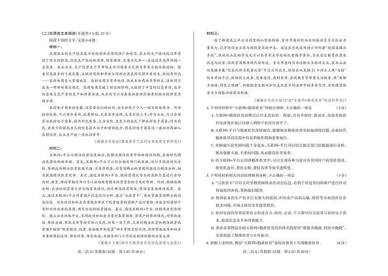 山西省吕梁市汾阳中学、孝义中学、文水中学2020-2021学年高二上学期期中测评考试语文试题第2页