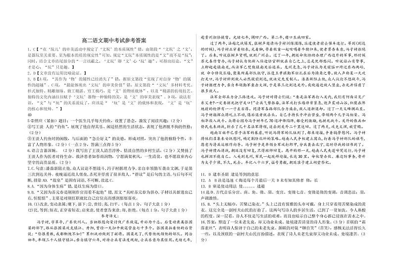 吉林省长春市第二实验中学2020-2021学年高二上学期期中考试语文答案第1页