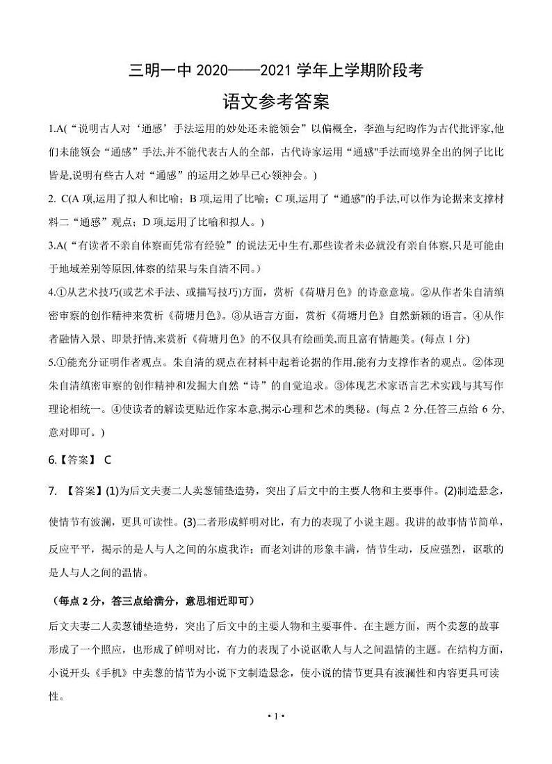 高二语文答案第1页