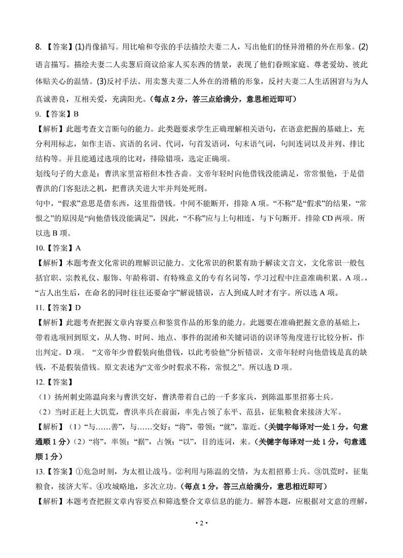 高二语文答案第2页