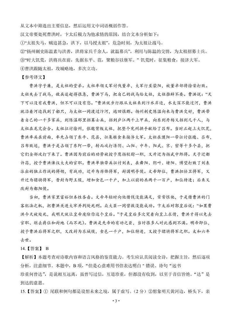 高二语文答案第3页
