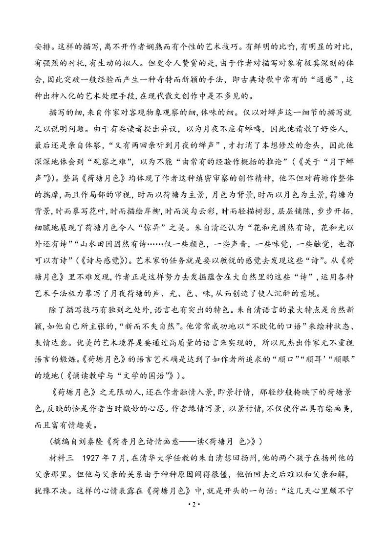 三明一中高二语文试卷第2页