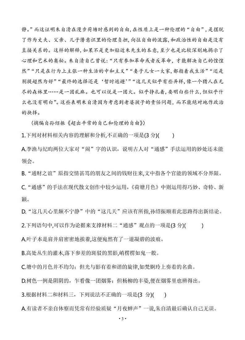 三明一中高二语文试卷第3页